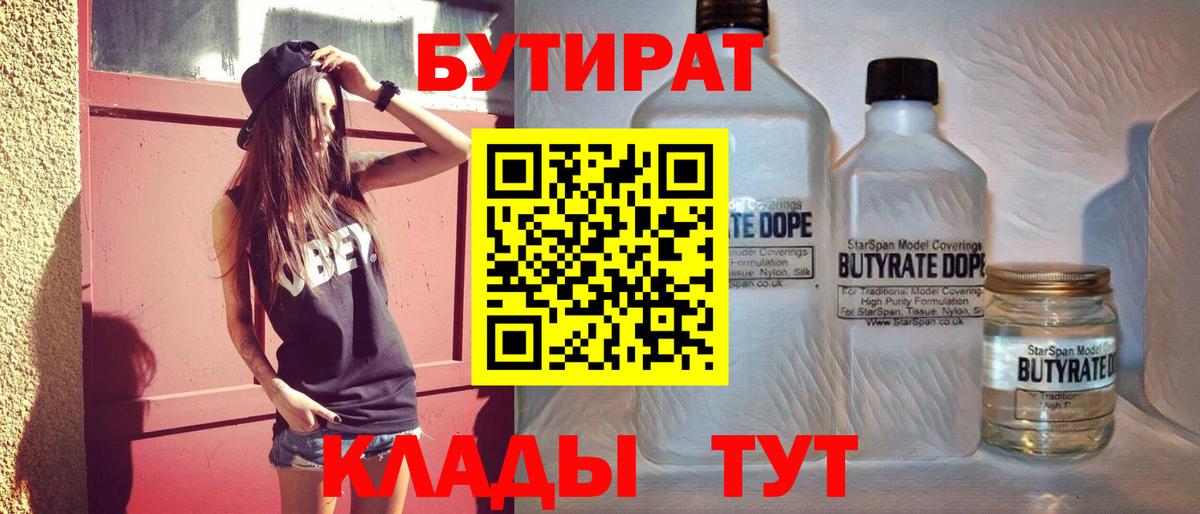 Химки  БУТИРАТ оксана  Вход с VPN 