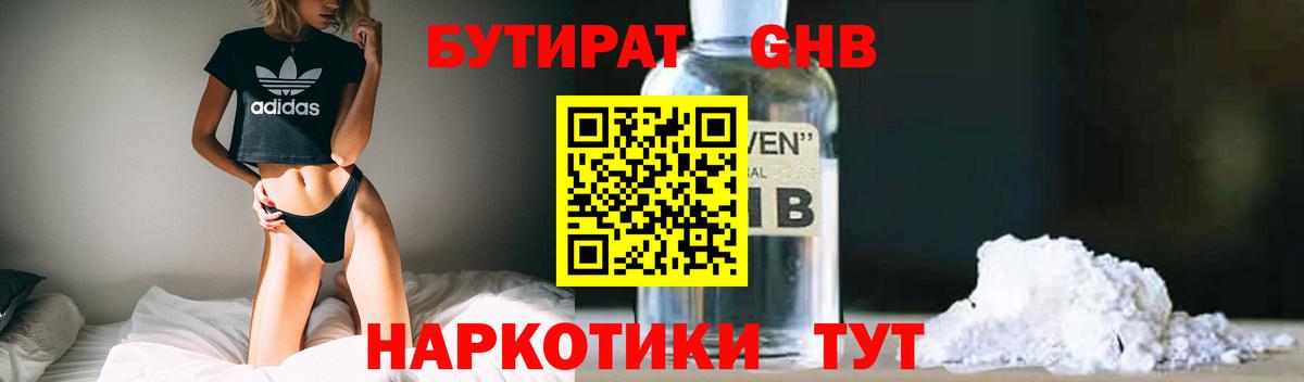 Бутират вода Химки