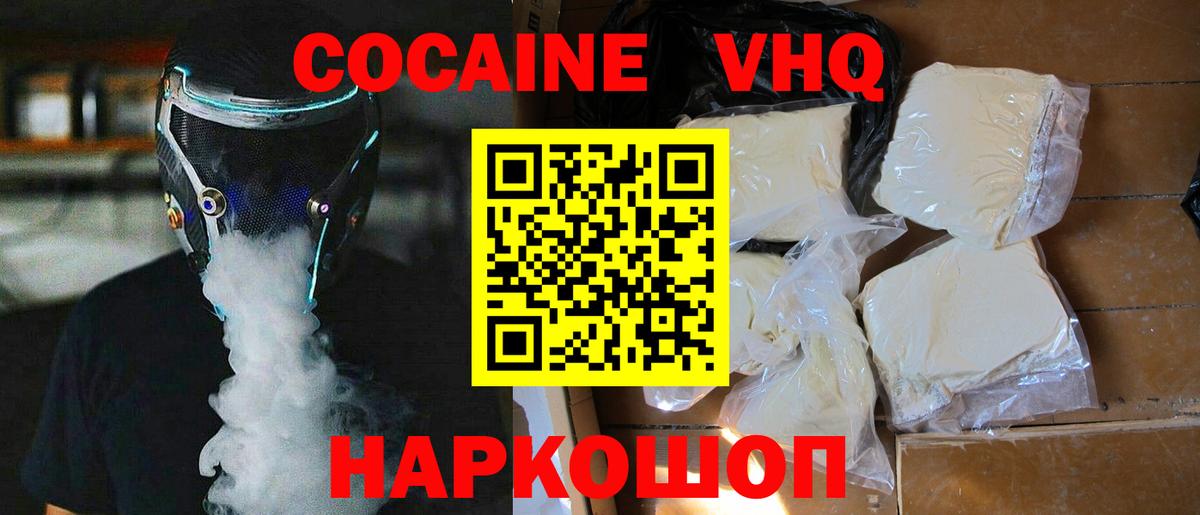 Химки  Кокаин 97%  Вход с VPN  COCAIN Колумбийский 