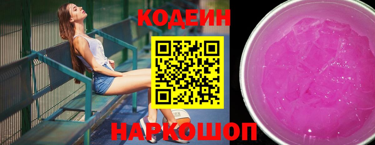 Химки  Кодеиновый сироп Lean Purple Drank  Кодеиновый сироп Lean Purple Drank  Вход с VPN 