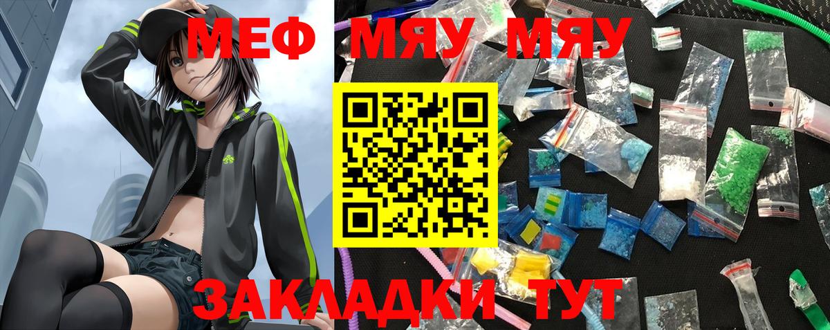 Меф мяу мяу Химки