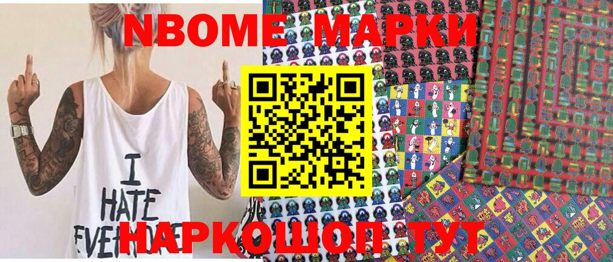 Наркотические марки 1,8мг  Вход с VPN  Марки N-bome  Химки 